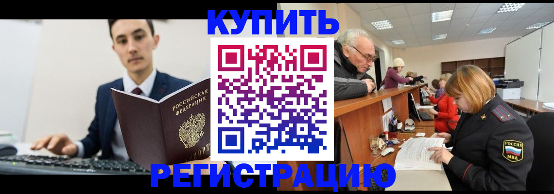 оформление прописки через МФЦ в Асино