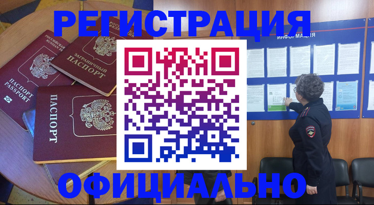 регистрация по договору с собственником в Асино